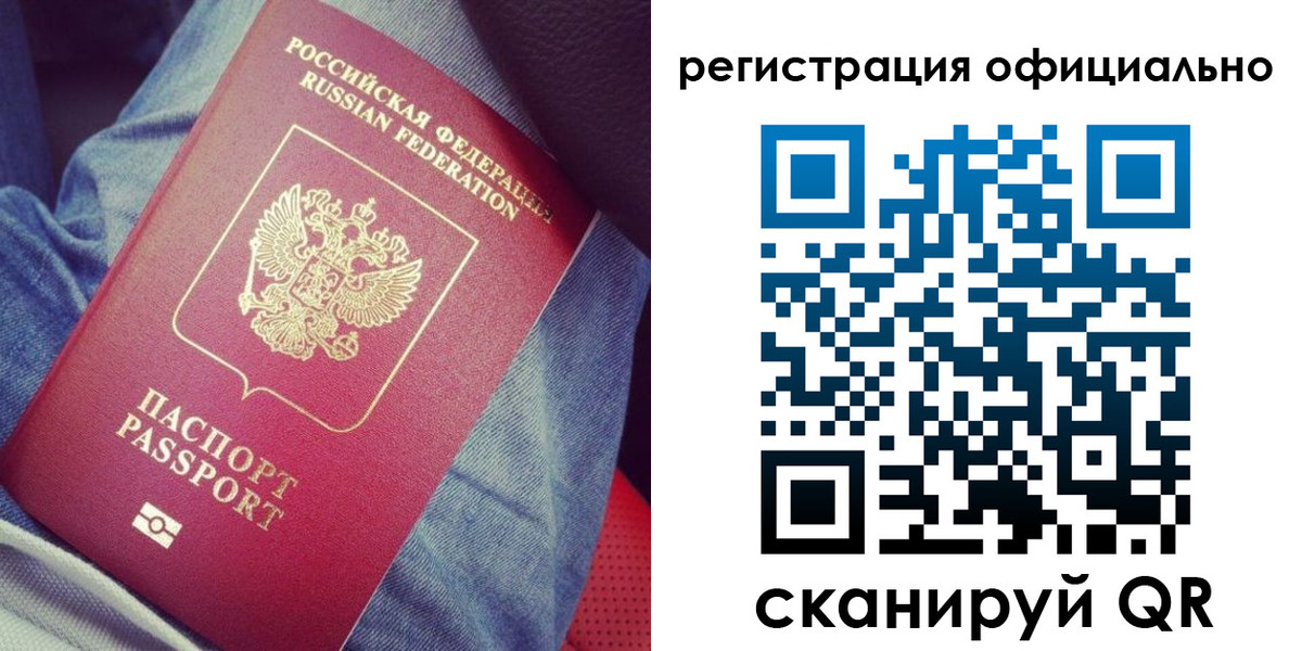 купить прописку в Петрозаводске