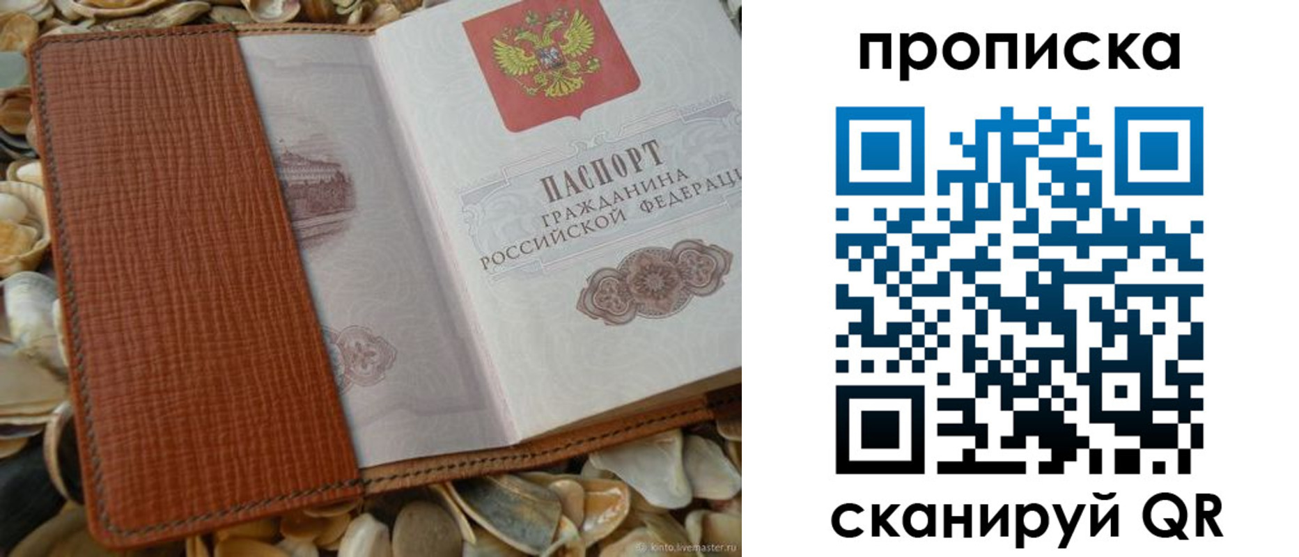 прописка для кредита в Петрозаводске