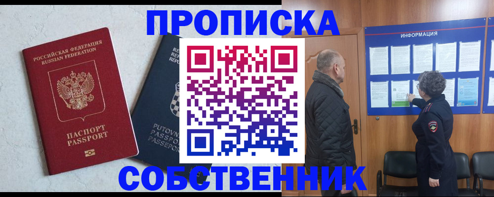 прописка ребенка в Петрозаводске