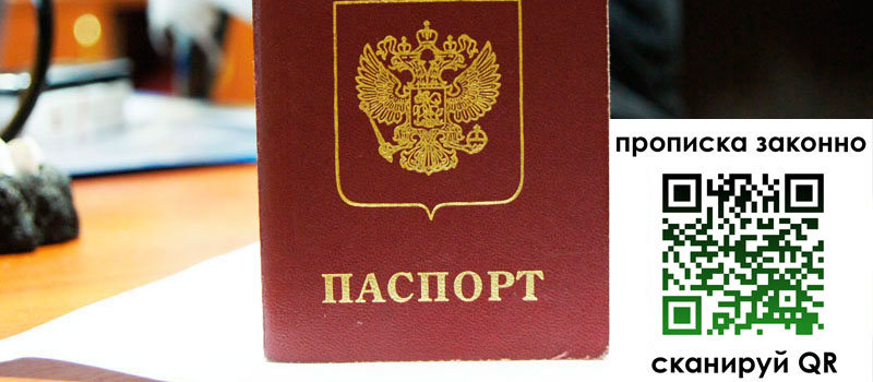 регистрация в Петрозаводске прописка в Петрозаводске